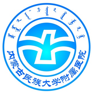 内蒙古民族大学附属医院